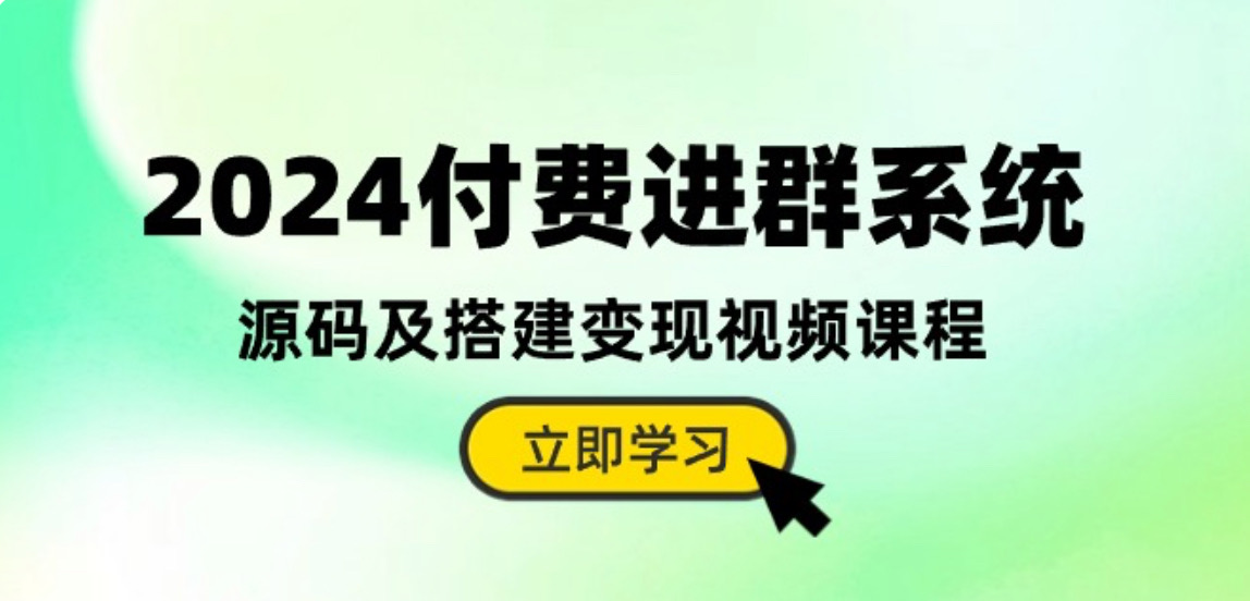 网创商城项目 日入300-500 来人免费送网赚 付费进群项目