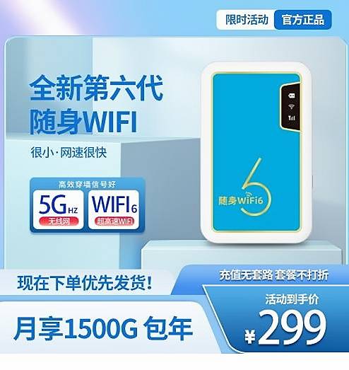 随身WIFI+流量卡寻有实力的代理，地推