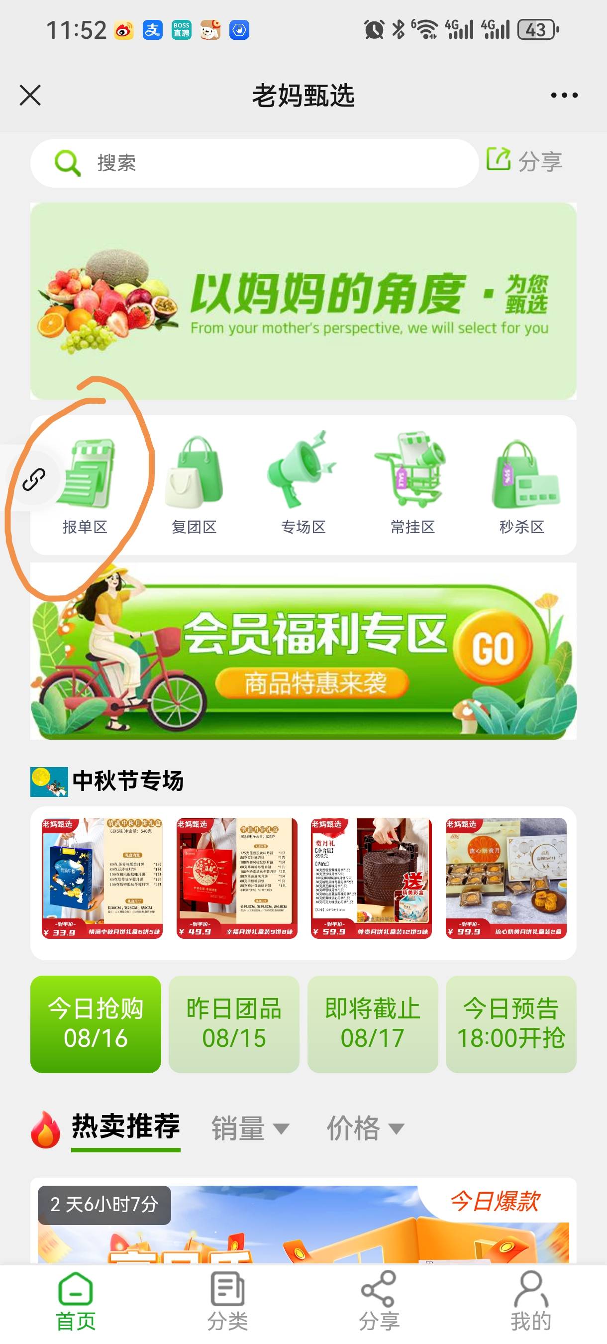 [老妈甄选] 0投资，不压货，不囤货，不伤人脉，人人可做，自用省钱，分享赚钱