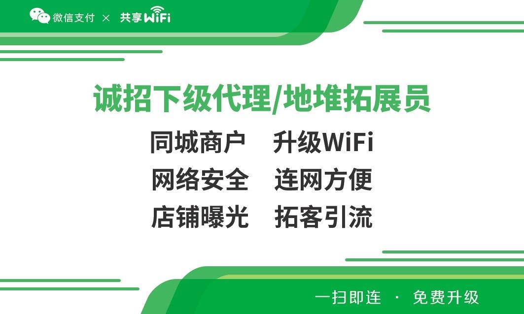 wifi设备诚招下级代理，绿色不收费