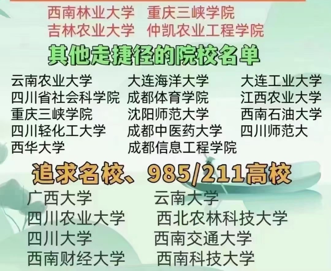 学历提升产品代理：大专，本科，研究生，博士。国内，国外学校专业很多