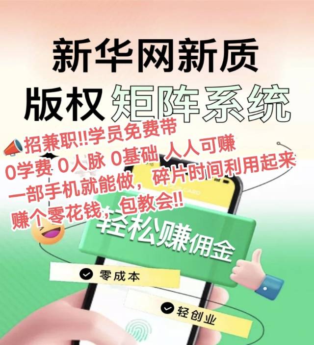 新华网分发变现任务日结兼职