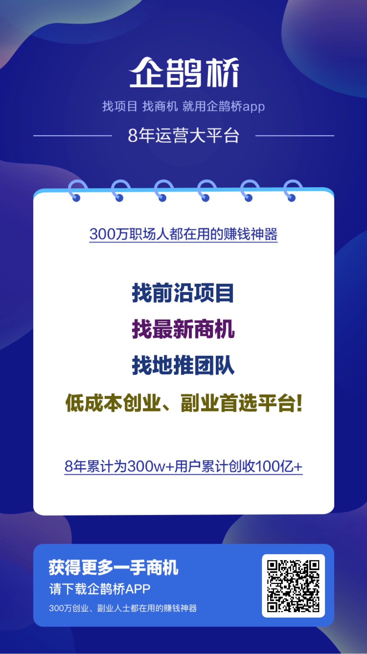 想找日结项目、免费推广的来