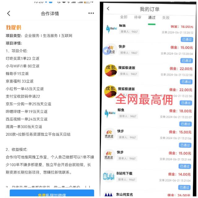 APP拉新一个10-100