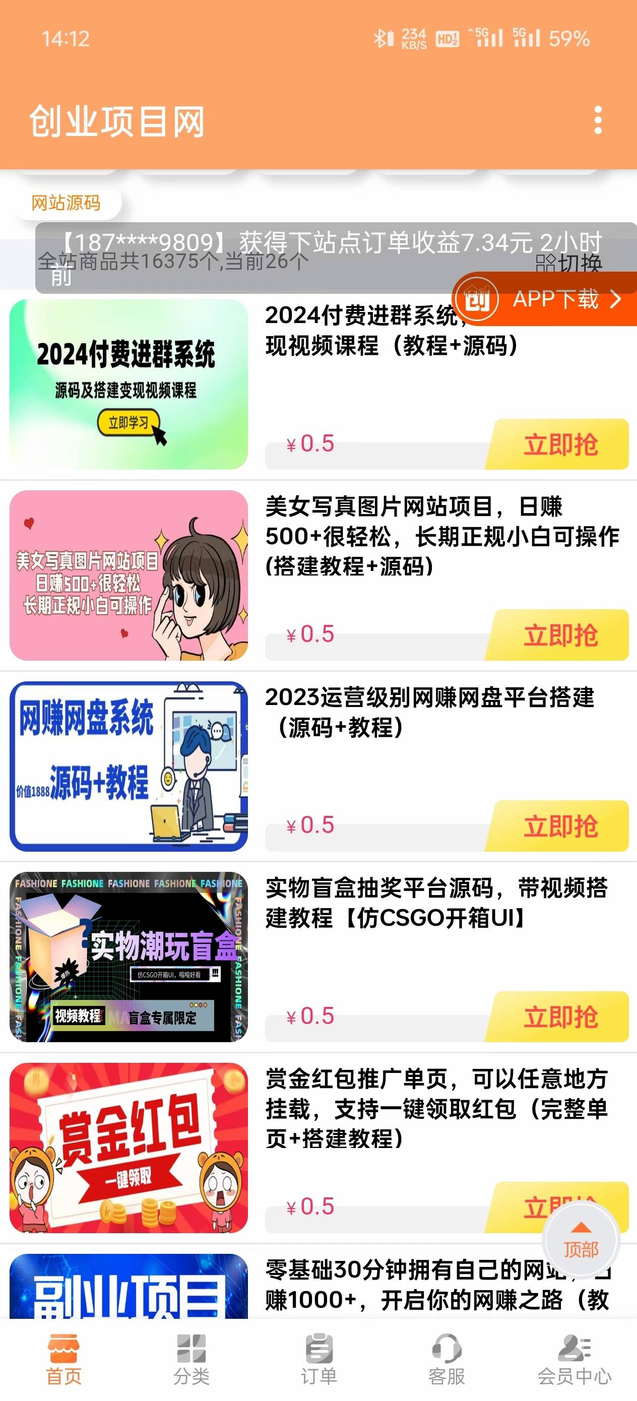 网创项目商城