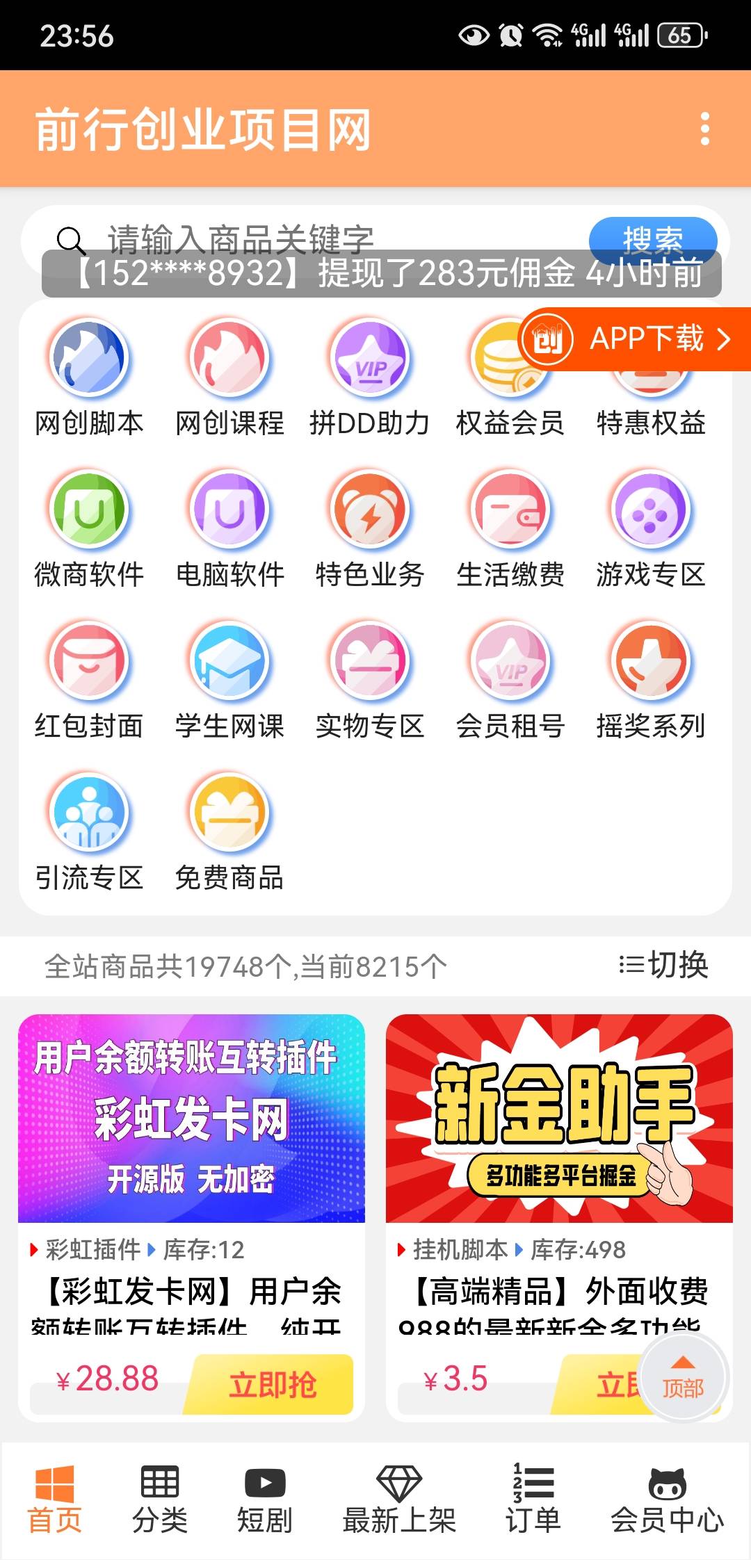 全网10000+网创项目商城，开通合伙人项目全部0元，人不懒都能赚