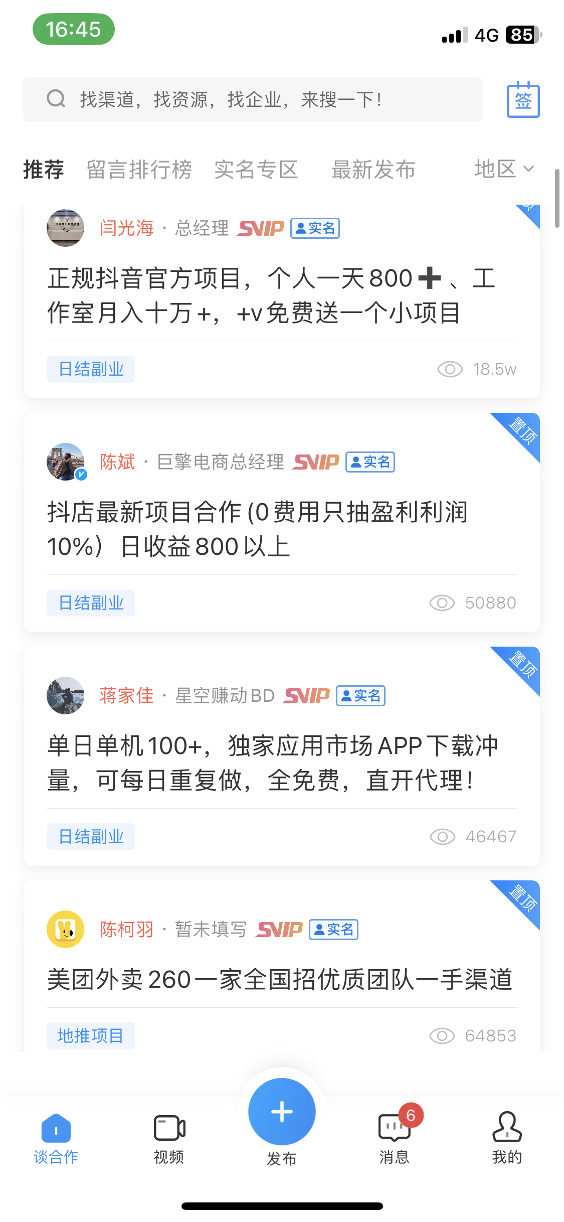 需要人脉可以来，推广广告一个软件10，是比较小众的软件感兴趣的可以联系