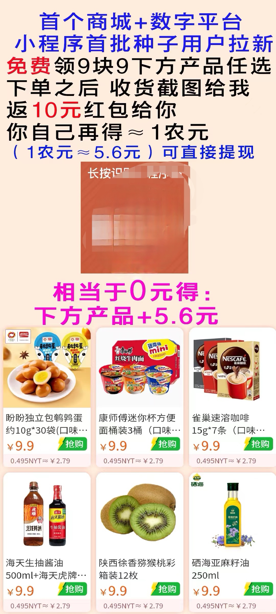 小程序拉新白嫖商品加提现