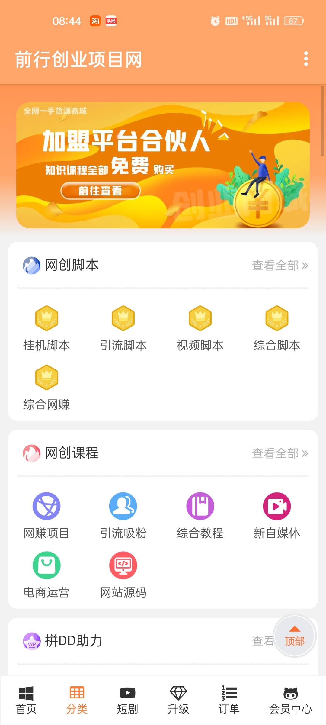 全网最新10000+网创项目资源商城