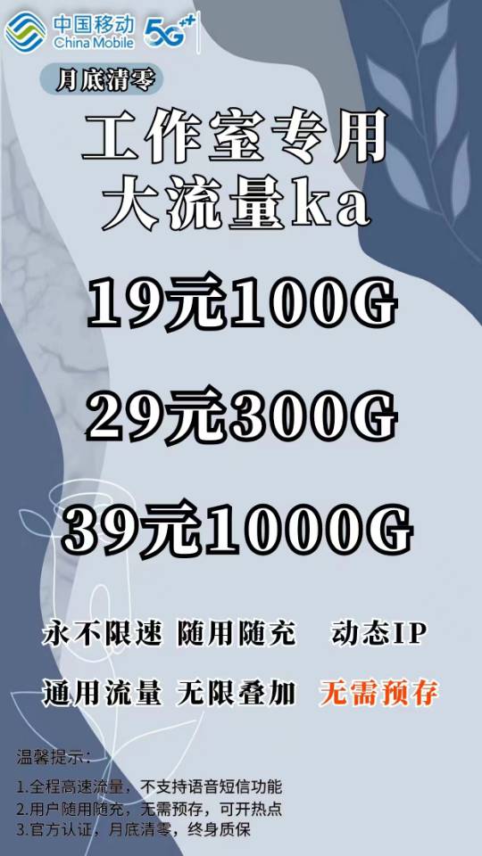动态流量卡推广