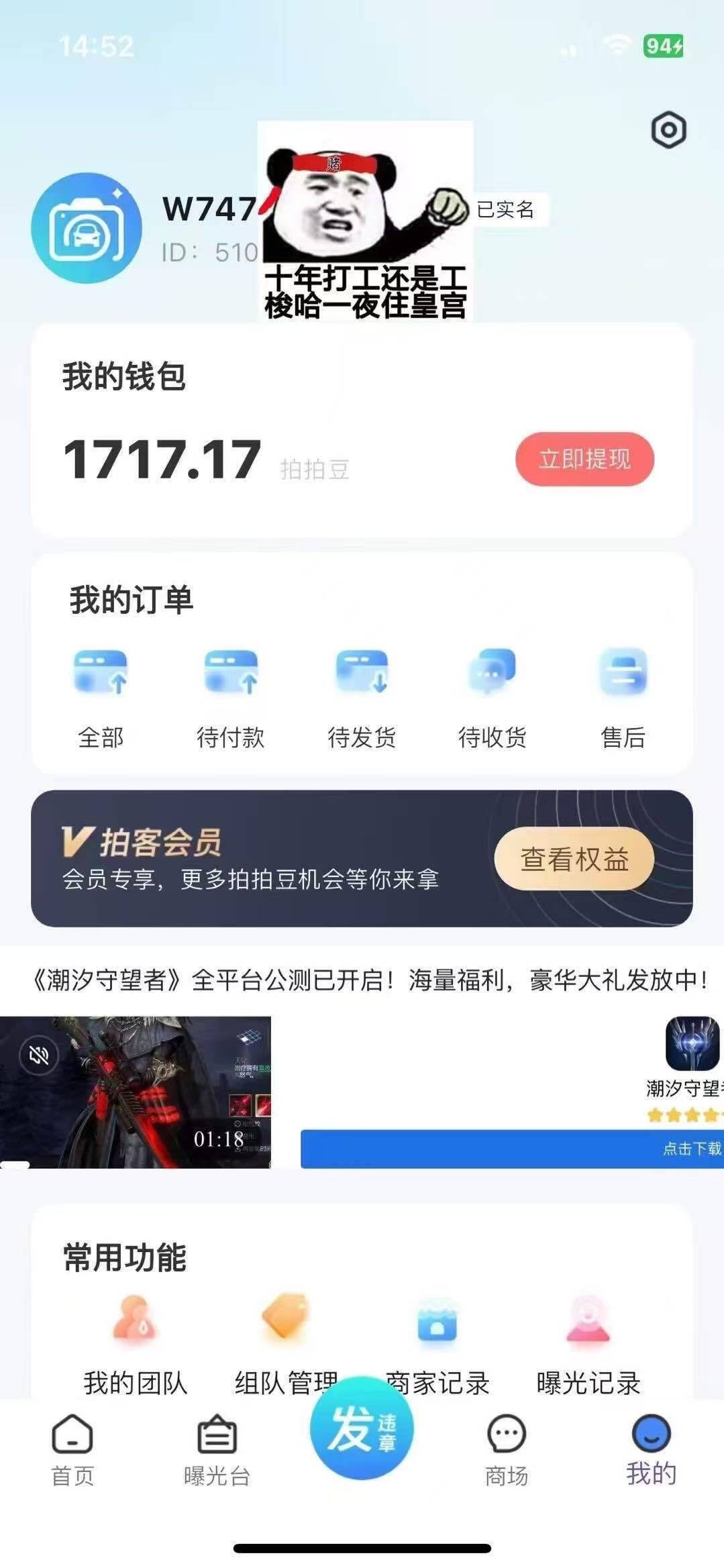 违章拍照赚钱代理团长