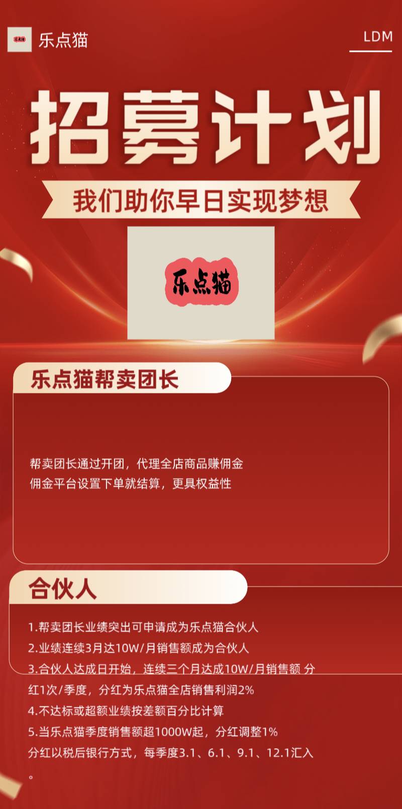 乐点猫官方百万团队长