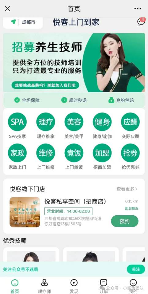 悦客到家招募城市区域合伙人月入5-8万