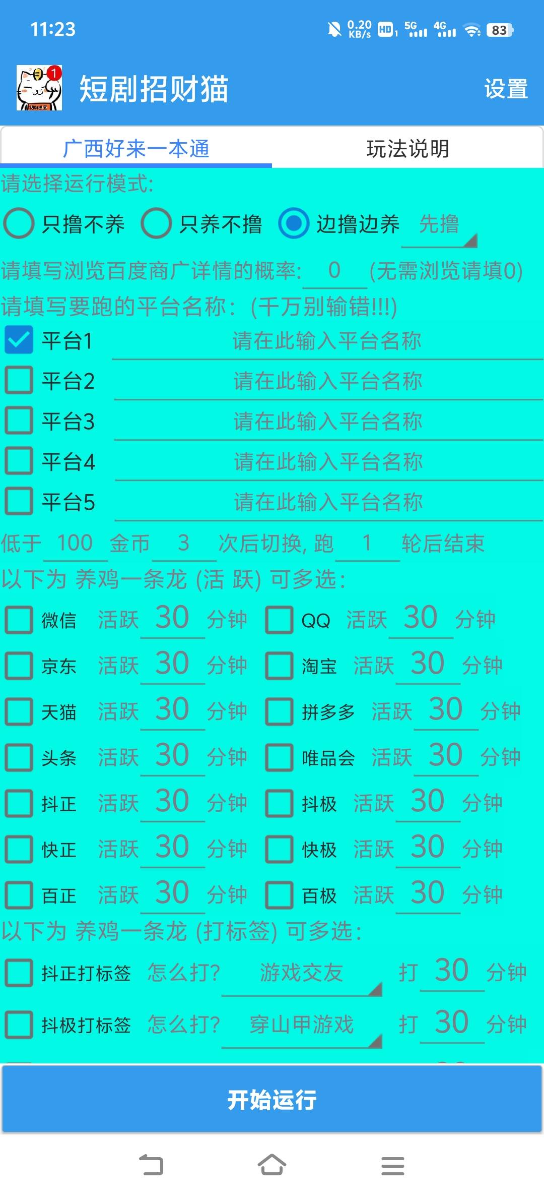 全网各种挂机项目