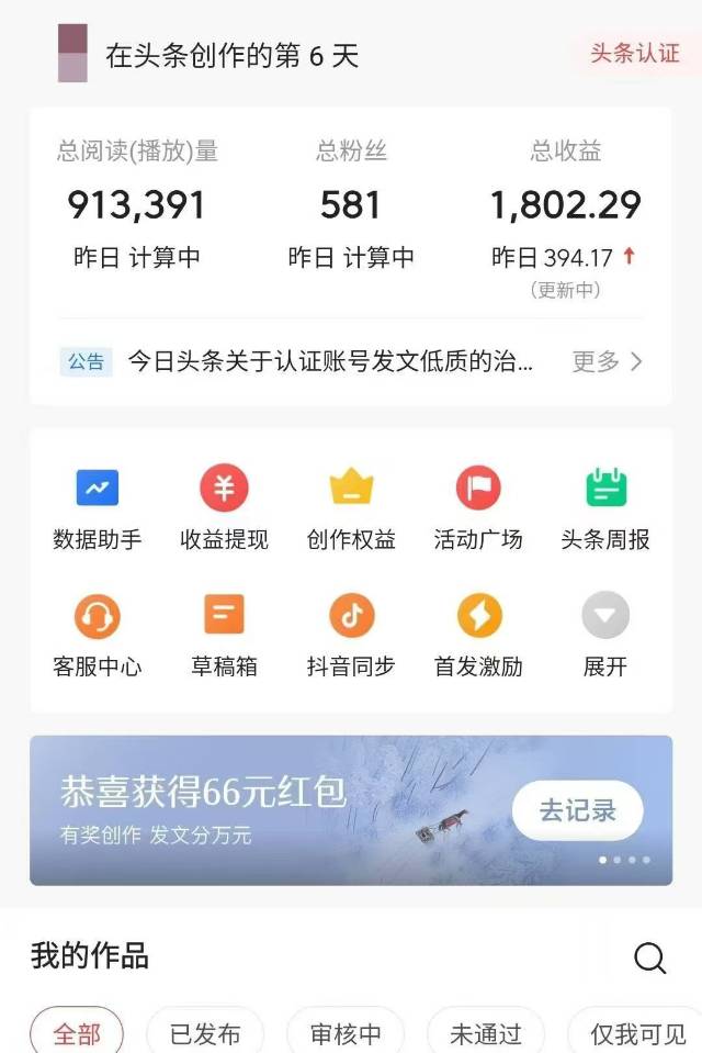 微头条  抖音图文都可以的兼职
