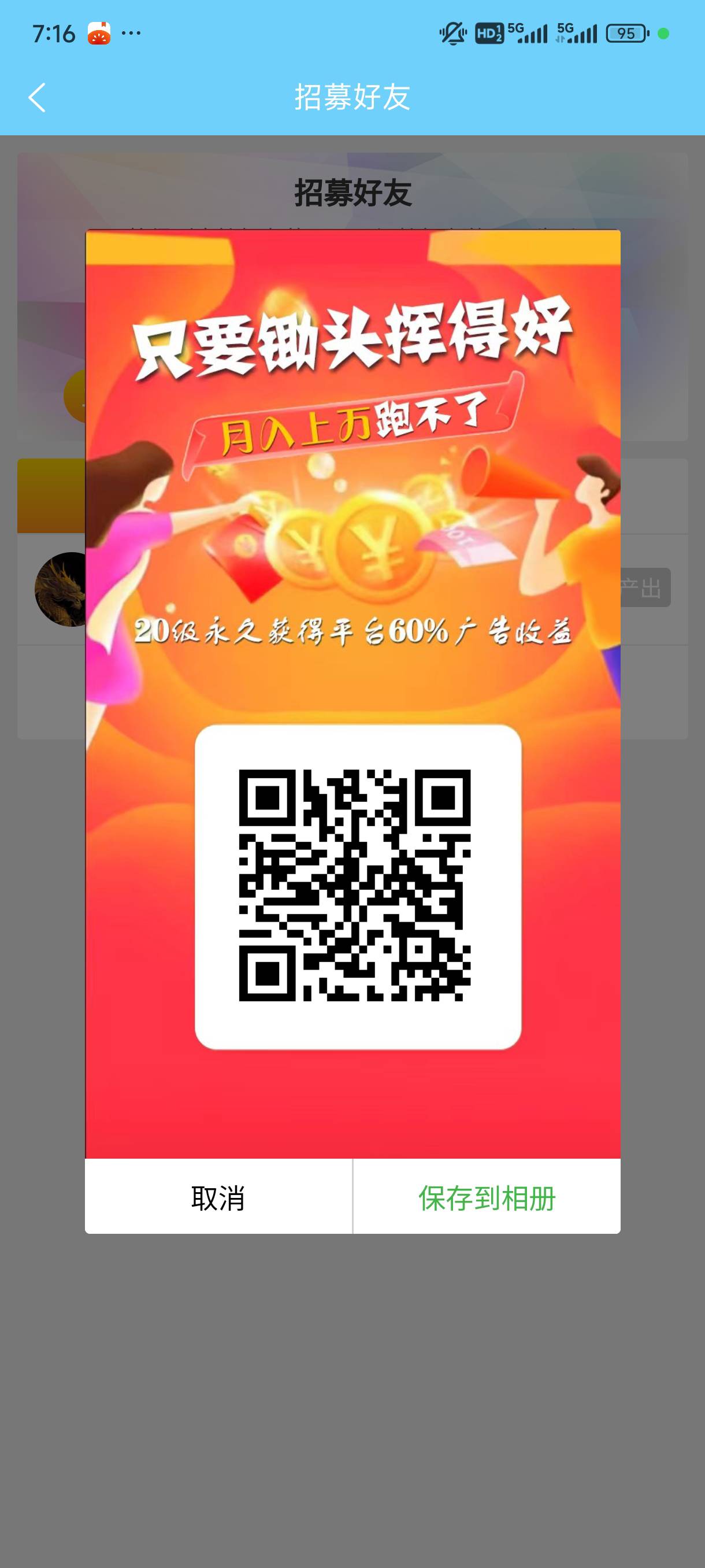 牛毛圈平台，薅羊毛，通过看广告推广等方式，升级到20级可享平台60%的广告收益
