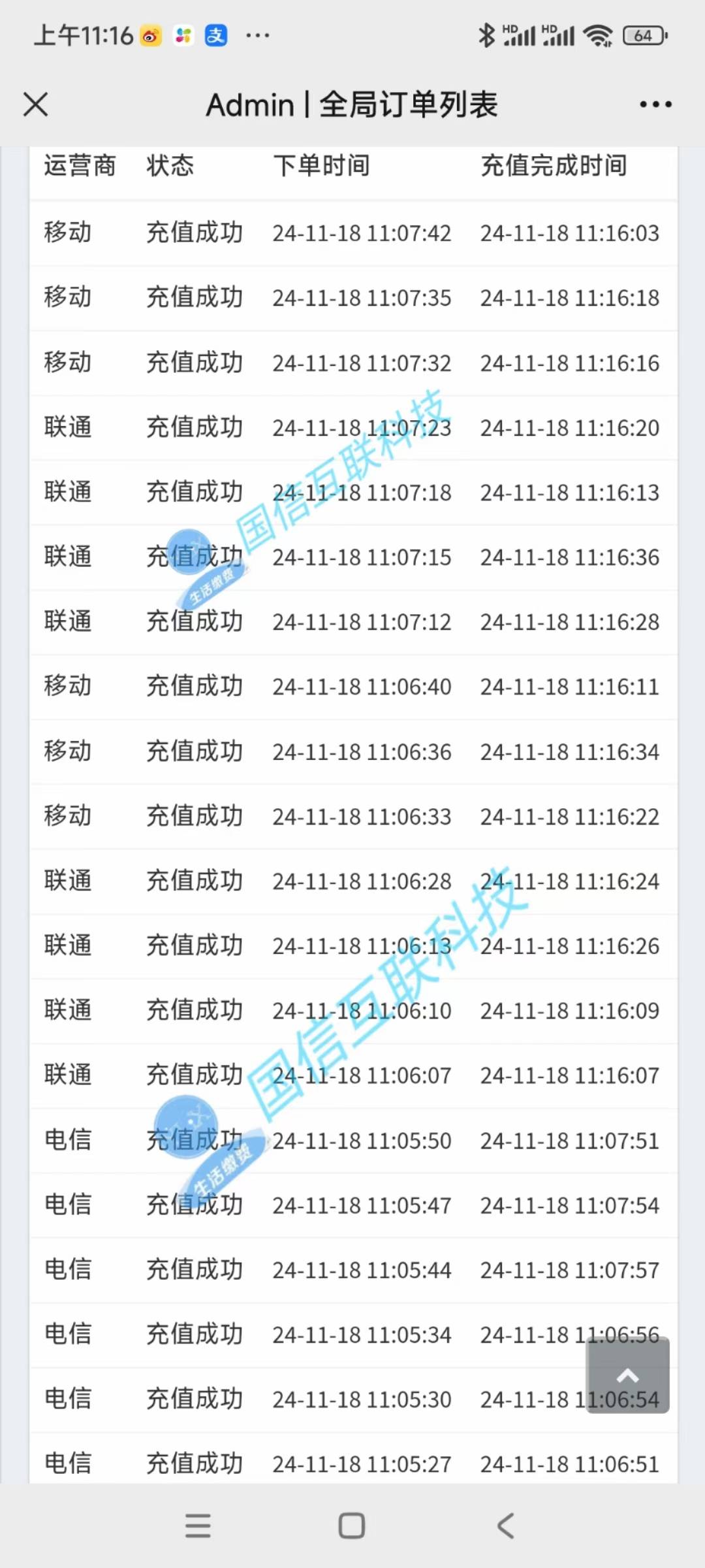 94折话费快充系统，可搭建个小程序或者APP推广