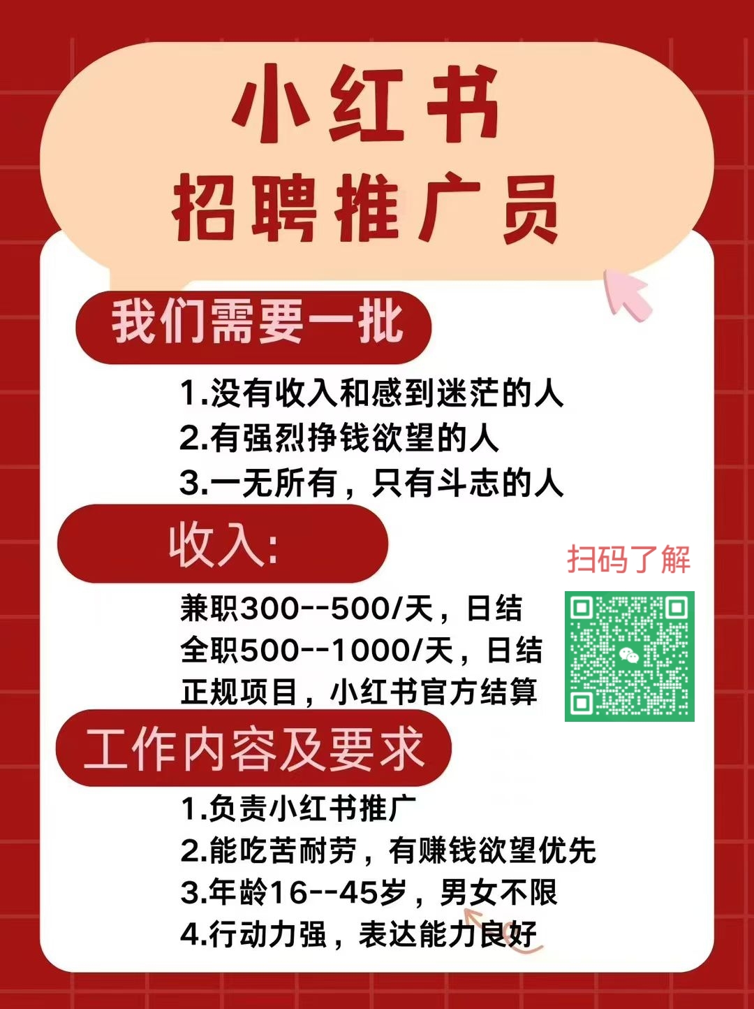 小红书App推广官方活动，拉新，激活老用户，日入500+