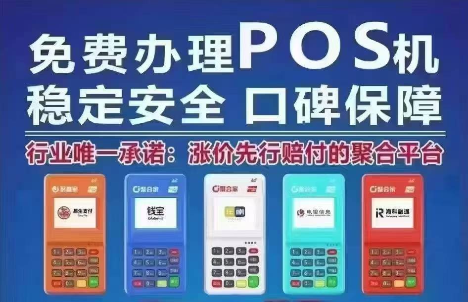 聚合家免费办理POS，免费办理信用卡（招代理）