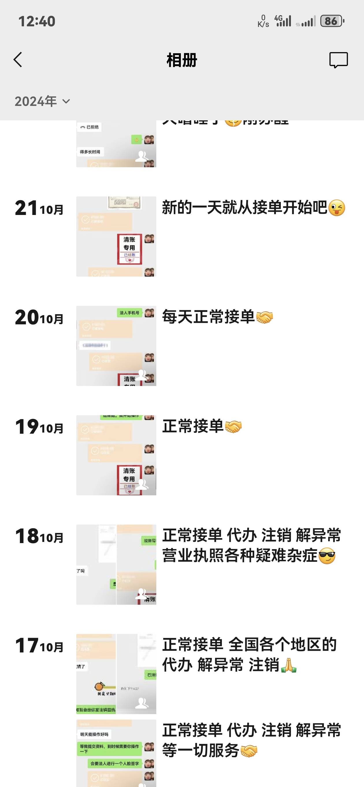 执照代办行业