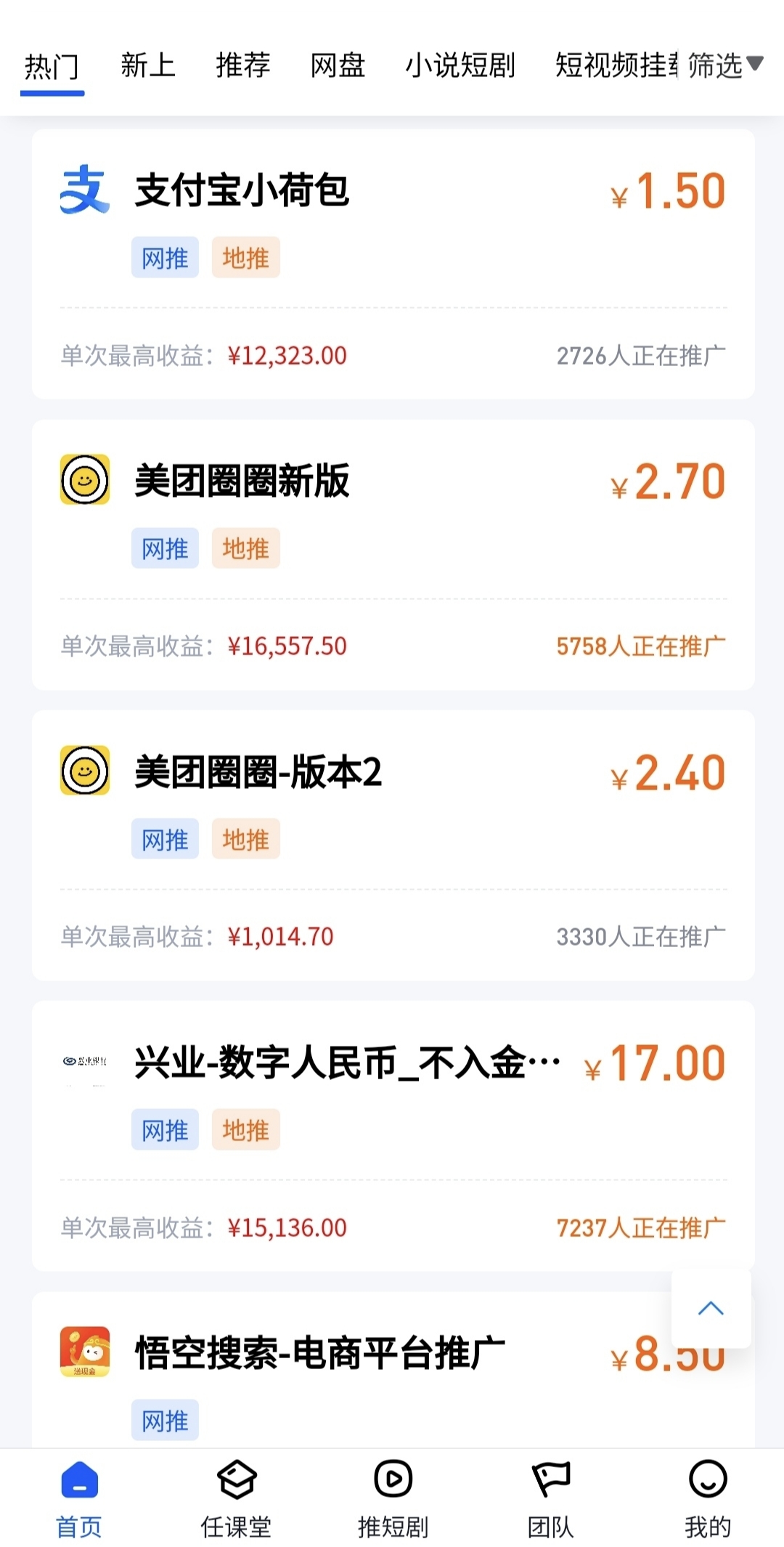 各类APP小程序拉新