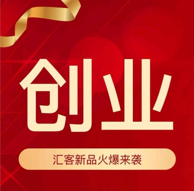 汇客代理，微信发送日1000+，想賺的v我