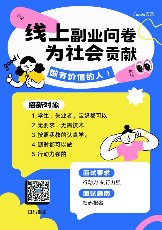 2025年最新副业项目“问卷”变现能力快